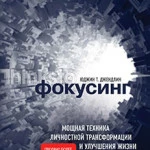 Юджин Джендлин