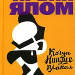 Ялом И. Когда Ницше плакал